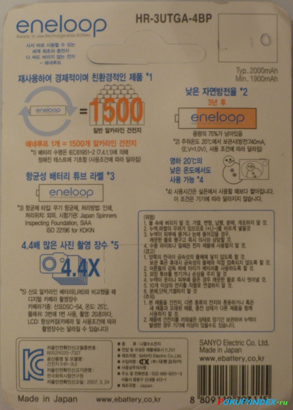 Упаковка Eneloop из Кореи - обратная сторона