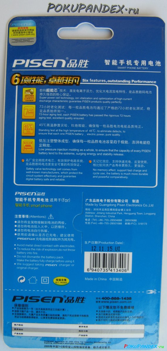 Аккумулятор Pisen для Samsung Galaxy S3 - текст на упаковке