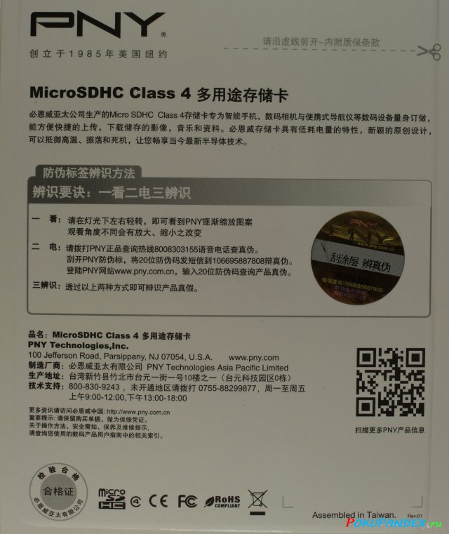 Карта памяти PNY 8GB MicroSDHC Class 4