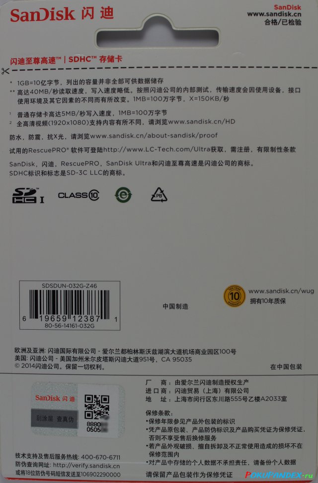 Упаковка с обратной стороны карты памяти Sandisk Ultra 32Gb SDHC 266x 40MB/s для китайского рынка