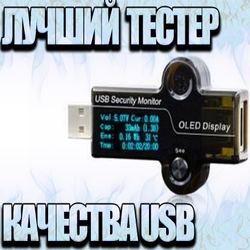 Лучший USB тестер Juwei, но не без недостатков